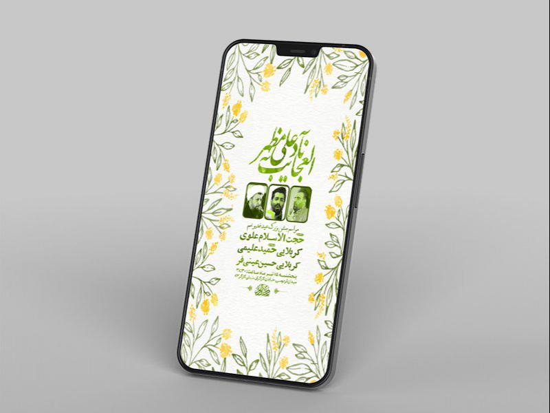 -طرح-لایه-باز-استوری-جشن-عید-غدیر-خم-