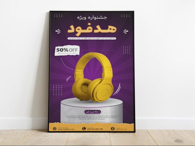 پوستر-پریمیوم-لایه-باز-فروش-ویژه-محصولات-psd