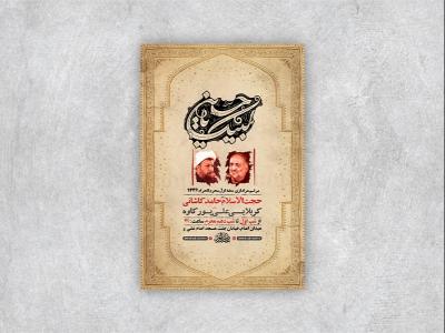  طرح لایه باز عزاداری دهه اول محرم + استوری 