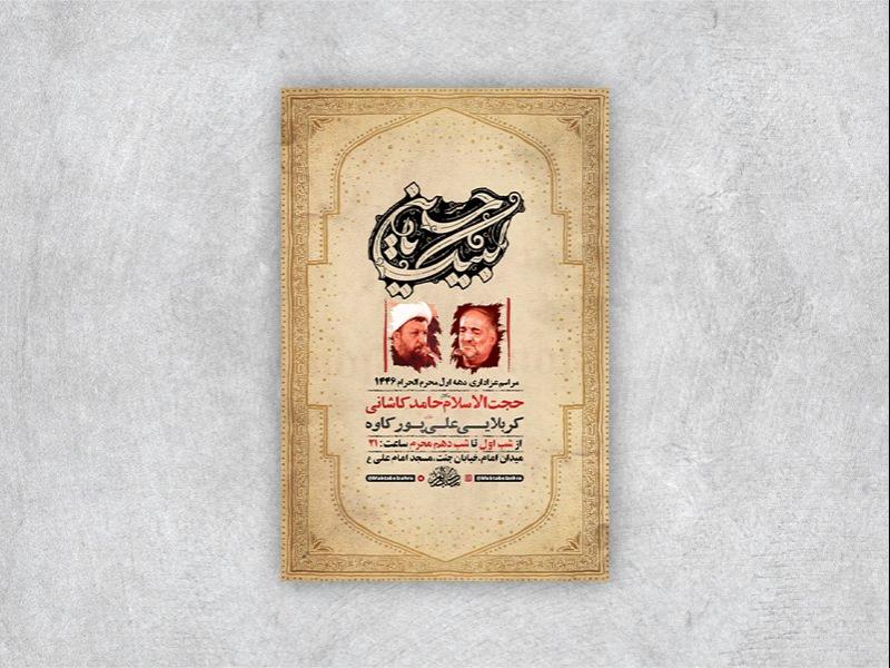 -طرح-لایه-باز-عزاداری-دهه-اول-محرم-+-استوری-