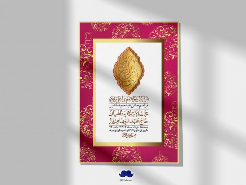-دانلود-اطلاعیه-لایه-باز-عید-غدیر-+-استوری-شبکه-های-اجتماعی