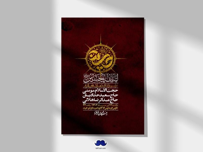اطلاعیه-لایه-باز-دهه-اول-محرم-+-استوری-لایه-باز-دهه-اول-محرم
