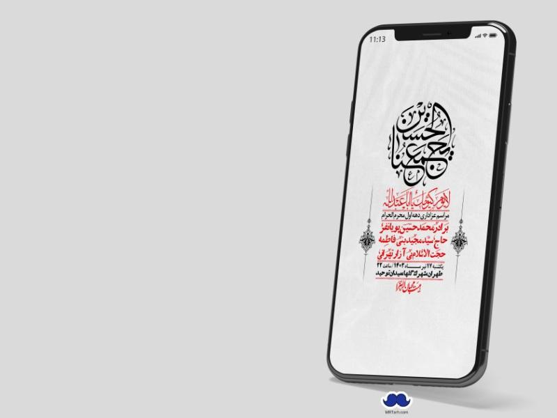 استوری-لایه-باز-دهه-اول-محرم