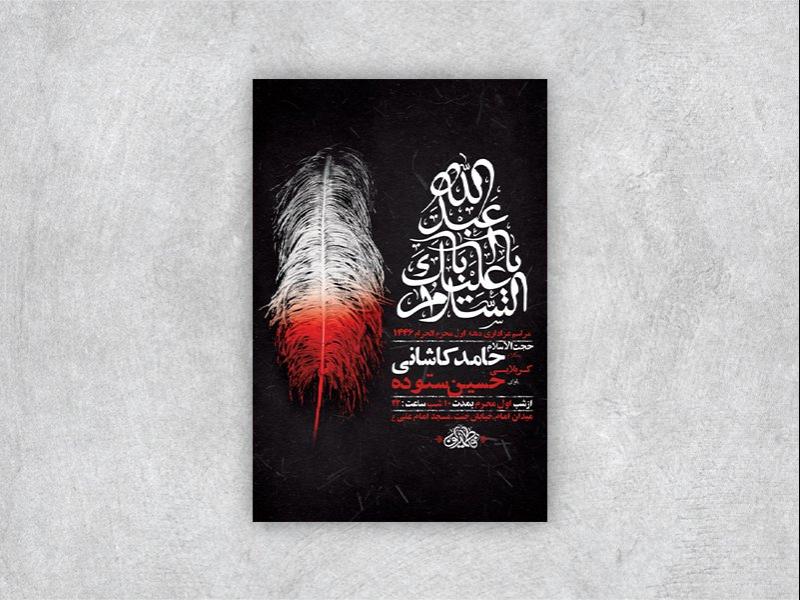 -طرح-لایه-باز-عزاداری-دهه-اول-محرم-+-استوری-