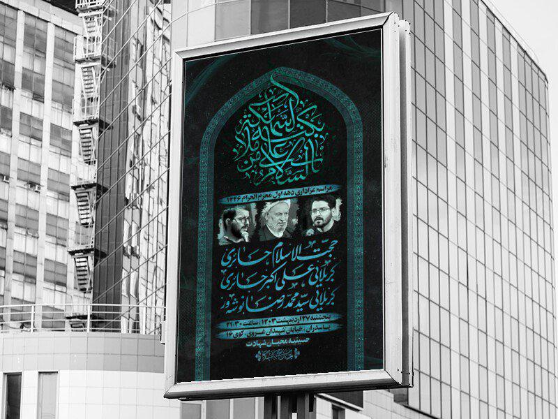 اطلاعیه-هیئت-/-پوستر-محرم
