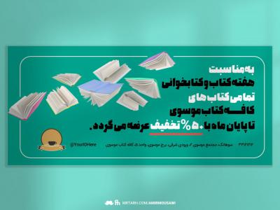 فایل لایه باز بنر هفته کتابخوانی