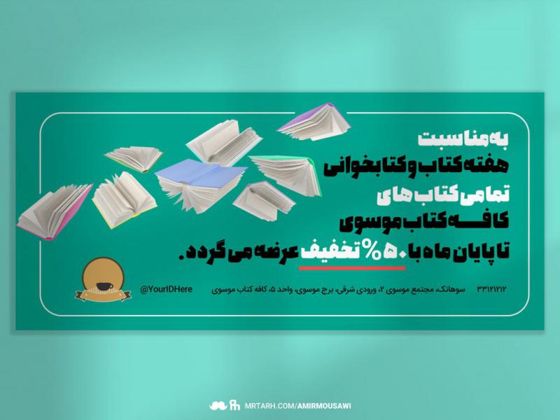 فایل-لایه-باز-بنر-هفته-کتابخوانی