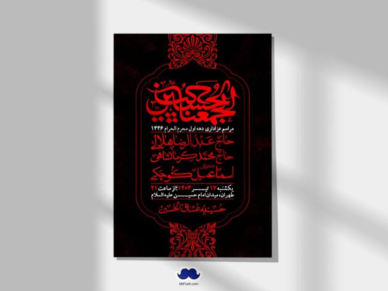 اطلاعیه-لایه-باز-دهه-اول-محرم-+-استوری-لایه-باز-دهه-اول-محرم