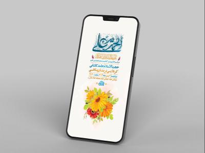  طرح لایه باز استوری جشن عید غدیر خم 