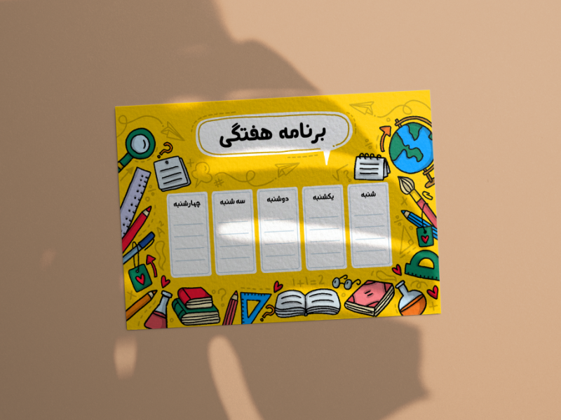 طرح-لایه-باز-برنامه-کلاسی-(برنامه-هفتگی-مدرسه-و-آموزشگاه-ها)