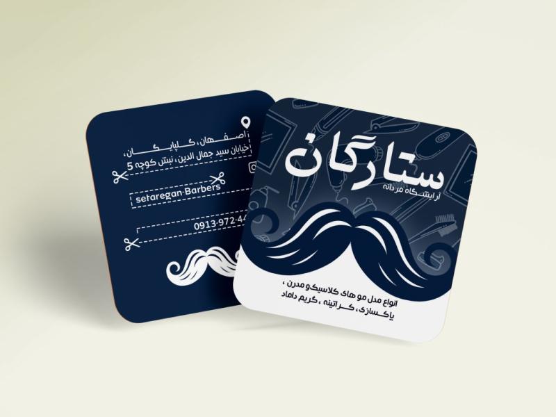 دانلود-کارت-ویزیت-آرایشگاه-مردانه-لایه-باز