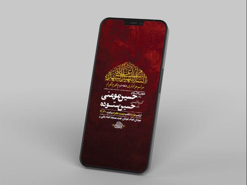 -طرح-لایه-باز-استوری-عزاداری-دهه-دوم-محرم-