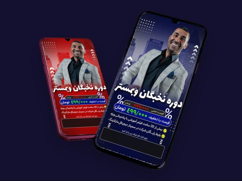 قالب-لایه-باز-حرفه-ای-استوری-اینستاگرام-برای-کمپین-فروش-دوره-PSD-(دو-رنگ-متفاوت)