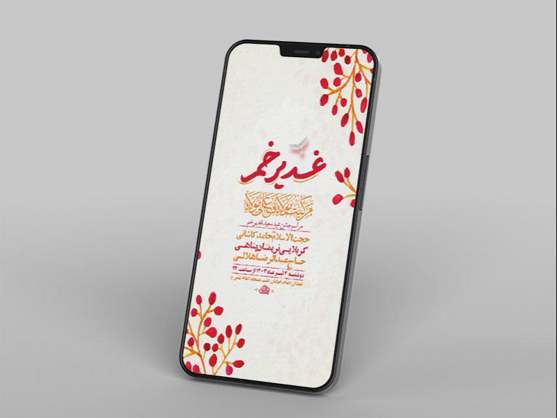 -طرح-لایه-باز-استوری-جشن-عید-غدیر-خم-