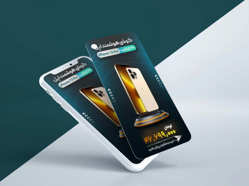 استوری-لایه-باز-فروش-موبایل-