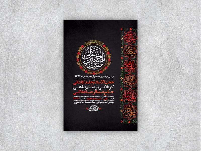 -طرح-لایه-باز-عزاداری-دهه-اول-محرم-+-استوری-