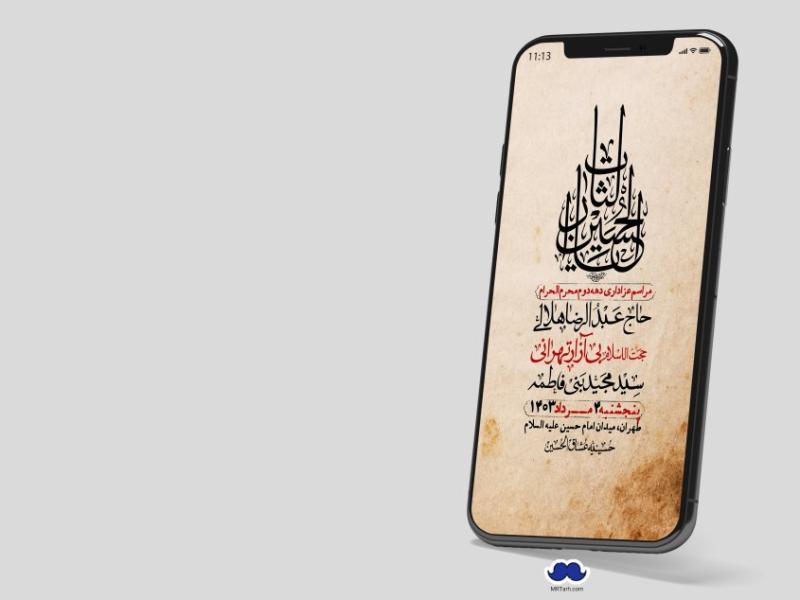استوری-لایه-باز-دهه-دوم-محرم