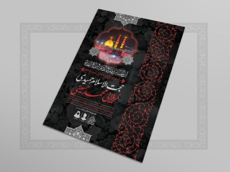 طرح-لایه-باز-دهه-اول-محرم1446