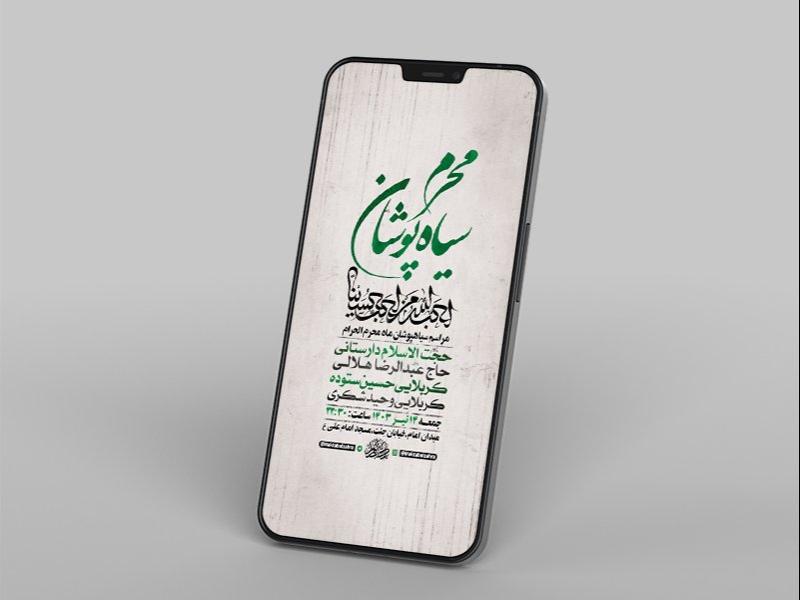-طرح-لایه-باز-استوری-سیاهپوشان-ماه-محرم-
