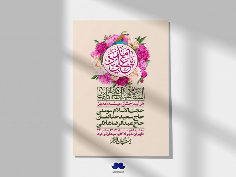 -دانلود-اطلاعیه-لایه-باز-عید-غدیر-+-استوری-شبکه-های-اجتماعی