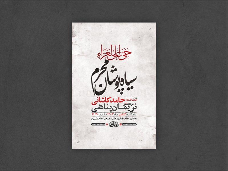 -طرح-لایه-باز-سیاهپوشان-ماه-محرم-+-استوری-