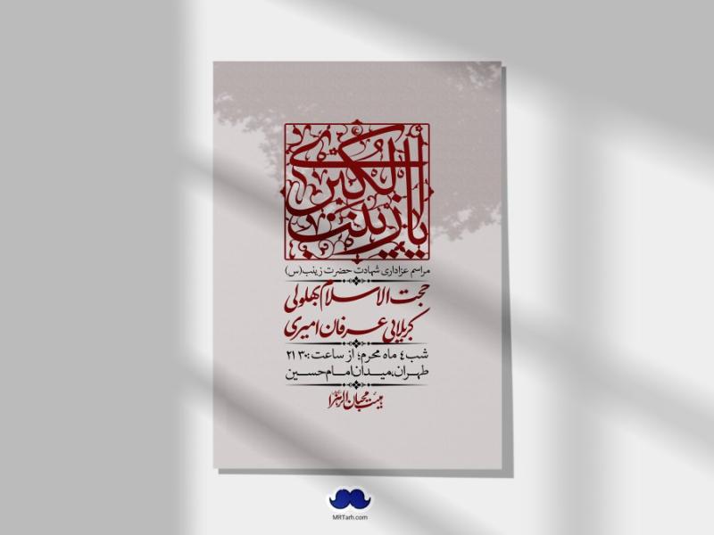 اطلاعیه-لایه-باز-شب-چهارم-محرم-