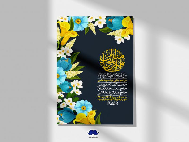 -دانلود-اطلاعیه-لایه-باز-عید-غدیر-+-استوری-شبکه-های-اجتماعی