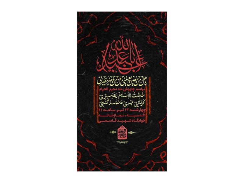 پوستر-هیئت-هفتگی