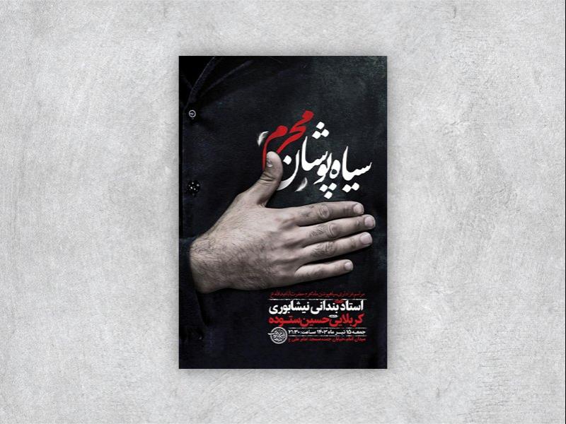 -طرح-لایه-باز-سیاهپوشان-ماه-محرم-+-استوری-