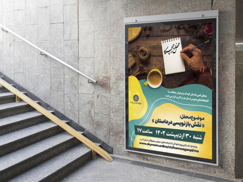 -طرح-لایه-باز-نشست-فرهنگی-هنری
