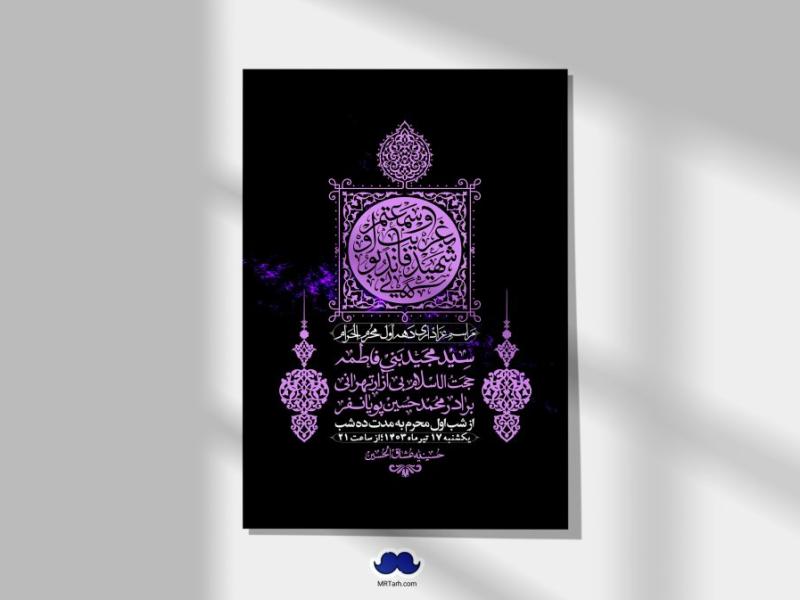 اطلاعیه-لایه-باز-دهه-اول-محرم-+-استوری-لایه-باز-دهه-اول-محرم