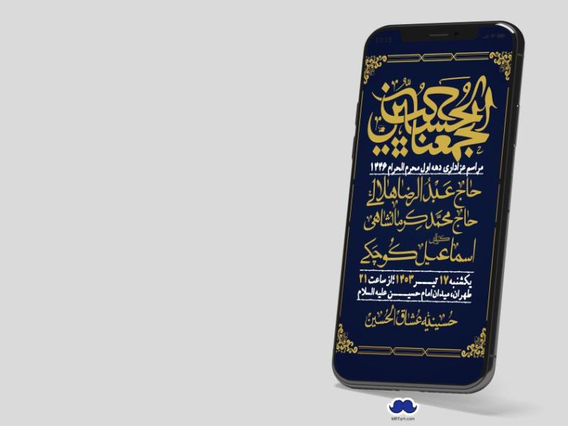 استوری-لایه-باز-دهه-اول-محرم