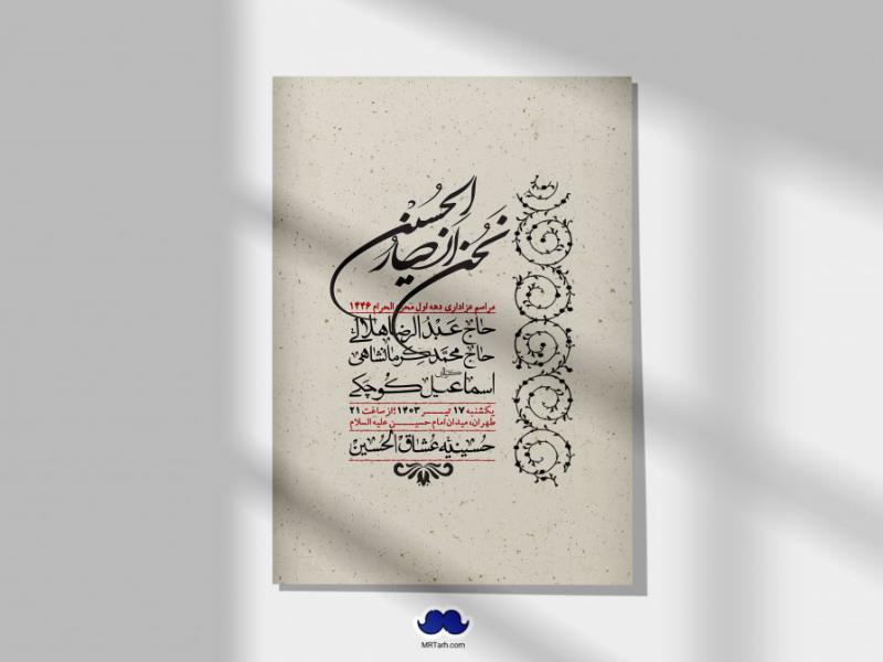 اطلاعیه-لایه-باز-دهه-اول-محرم-+-استوری-لایه-باز-دهه-اول-محرم