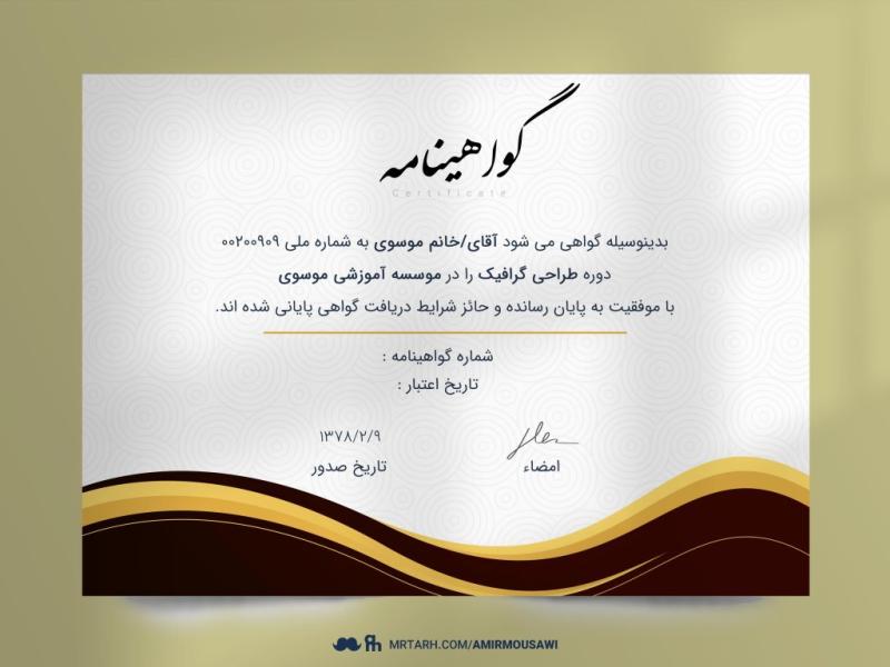 فایل-لایه-باز-گواهی-نامه-پایان-دوره-کلاسیک