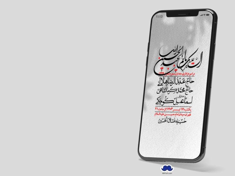 استوری-لایه-باز-دهه-اول-محرم