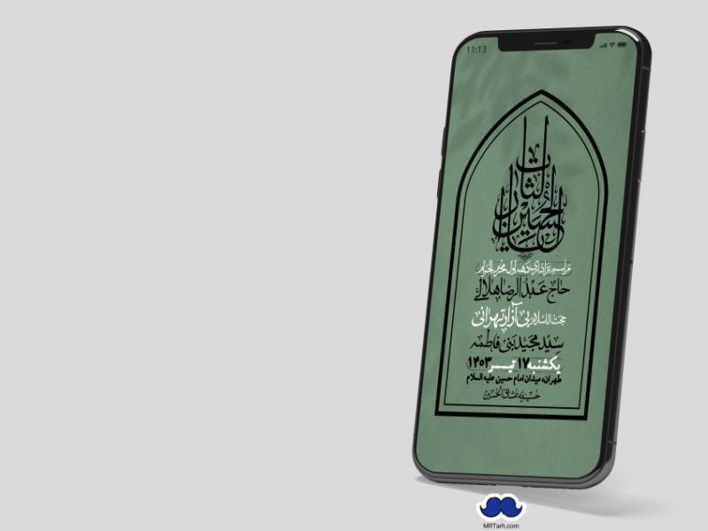 استوری-لایه-باز-دهه-اول-محرم