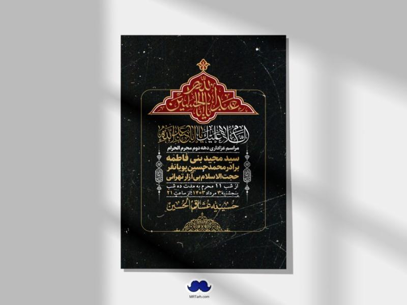 اطلاعیه-لایه-باز-دهه-دوم-محرم-+-استوری-لایه-باز-دهه-دوم-محرم