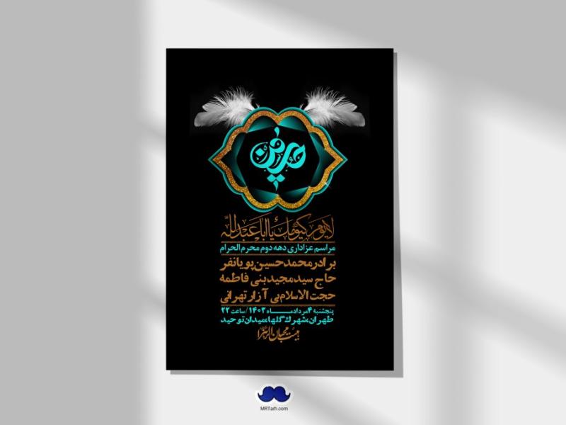 اطلاعیه-لایه-باز-دهه-دوم-محرم-+-استوری-لایه-باز-دهه-دوم-محرم