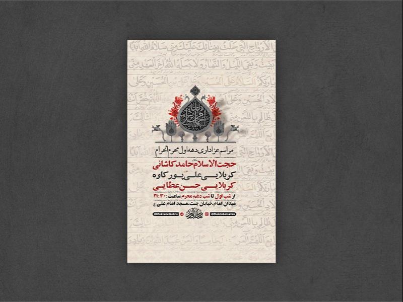 -طرح-لایه-باز-عزاداری-دهه-اول-محرم-+-استوری-