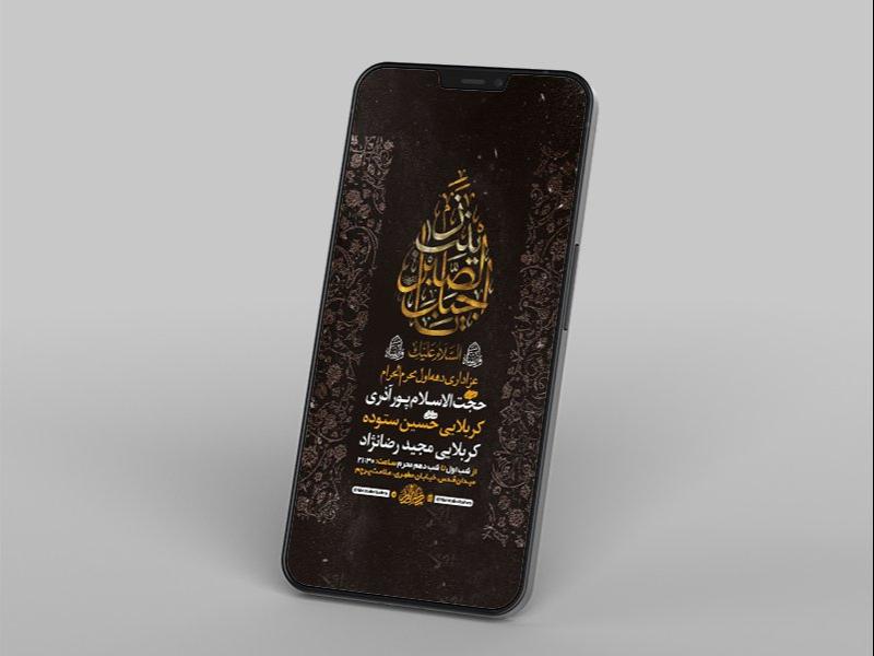 -طرح-لایه-باز-استوری-مراسم-عزاداری-دهه-اول-محرم-