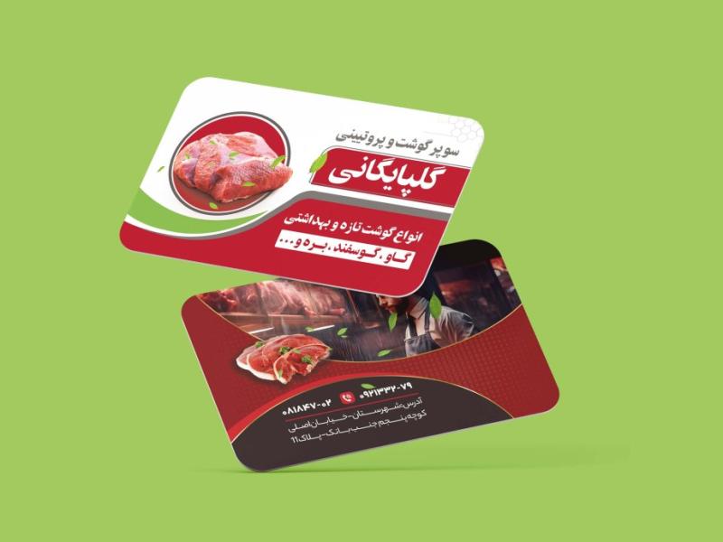 طرح-کارت-ویزیت-قصابی-لایه-باز-