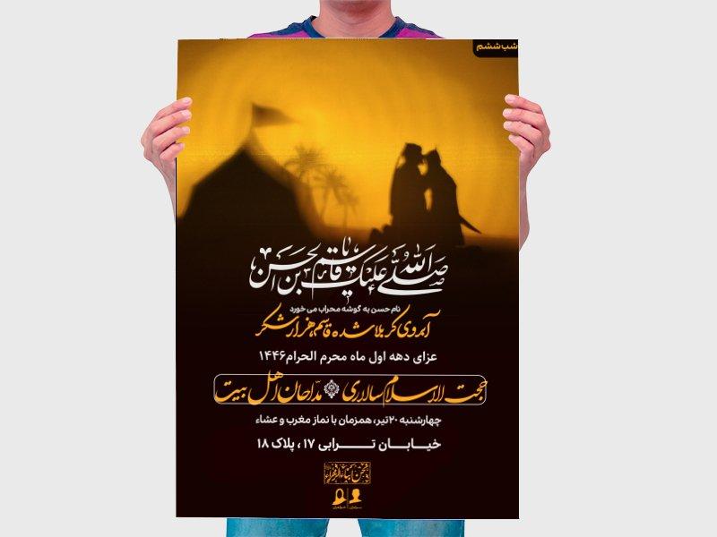 ست-ده-شب-محرم(شب-ششم)