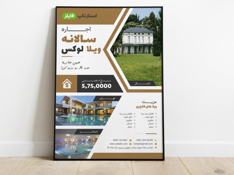 پوستر-پریمیوم-لایه-باز-اجاره-ویلا-psd