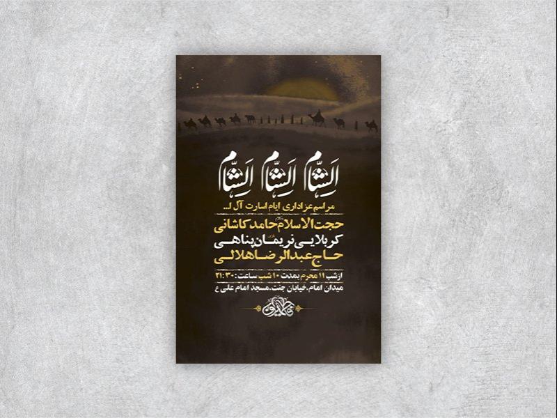 -طرح-لایه-باز-عزاداری-دهه-دوم-محرم-+-استوری-