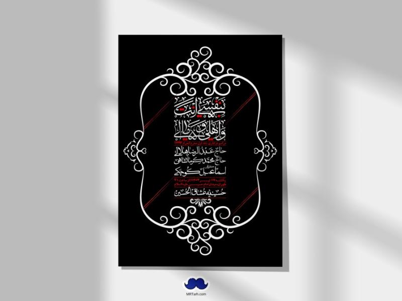 اطلاعیه-لایه-باز-دهه-دوم-محرم-+-استوری-لایه-باز-دهه-دوم-محرم