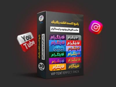 پکیچ تکست استایل حرفه ای برای یوتیوب و اینستاگرام