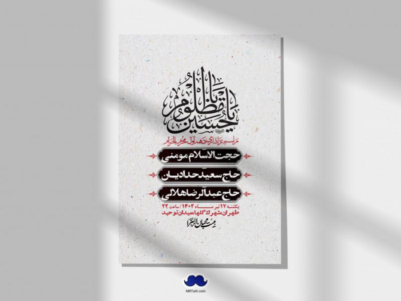 اطلاعیه-لایه-باز-دهه-اول-محرم-+-استوری-لایه-باز-دهه-اول-محرم