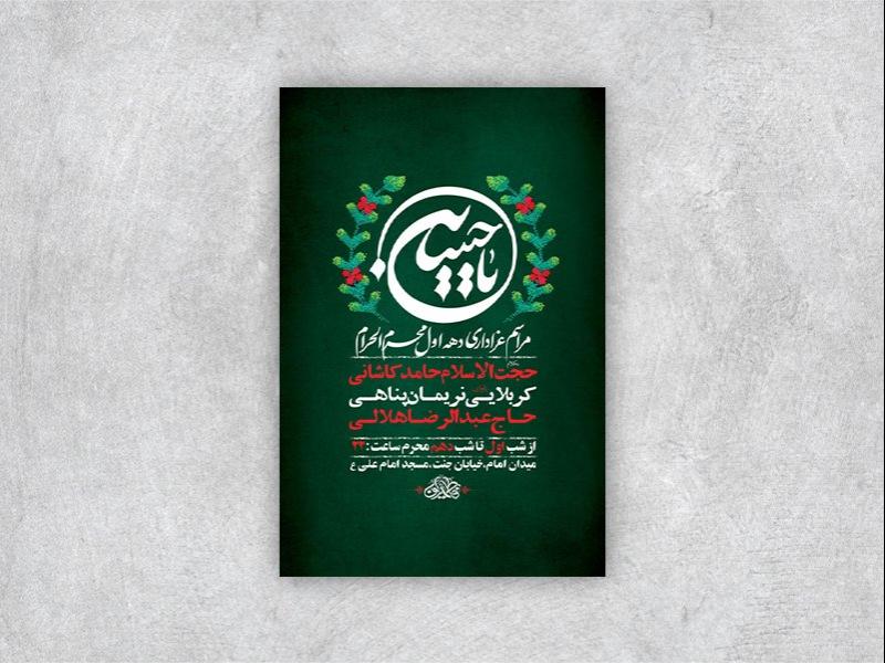 -طرح-لایه-باز-عزاداری-دهه-اول-محرم-+-استوری-