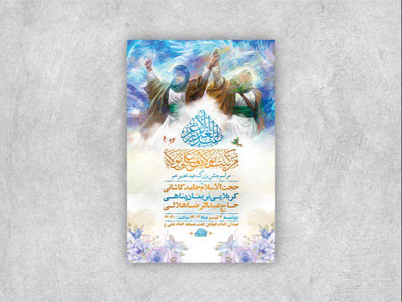 -طرح-لایه-باز-جشن-عید-غدیر-خم-+-استوری-