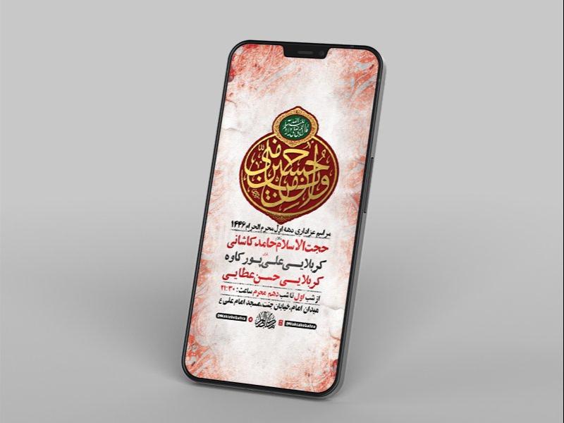 -طرح-لایه-باز-استوری-مراسم-عزاداری-دهه-اول-محرم-